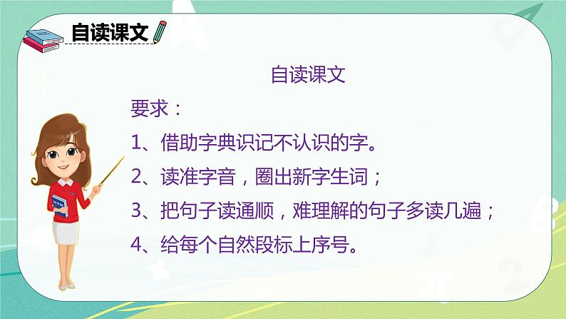 部编版三年级上册语文18.富饶的西沙群岛课件07