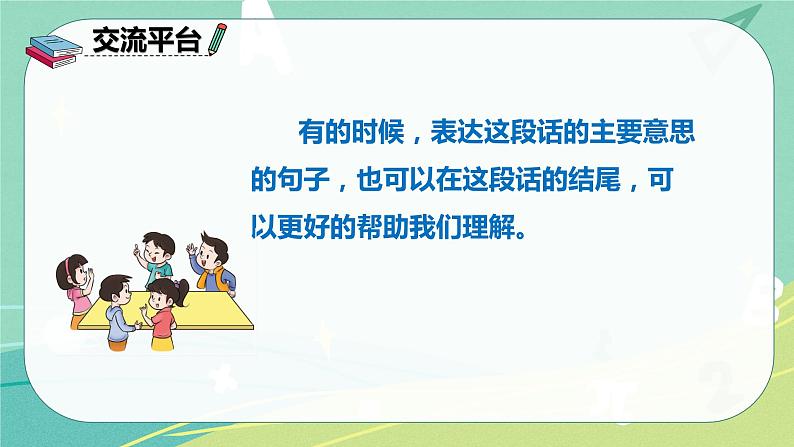 部编版三年级上册语文第六单元语文园地课件07