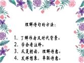 人教版（部编版）小学语文三年级上册 4、古诗三首《山行》  课件
