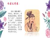 人教版（部编版）小学语文三年级上册 4、古诗三首《山行》  课件