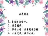 人教版（部编版）小学语文三年级上册 4、古诗三首《山行》  课件