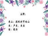人教版（部编版）小学语文三年级上册 4、古诗三首《山行》  课件