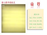 人教版（部编版）小学语文三年级上册 4、古诗三首《山行》  课件