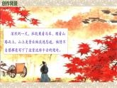 人教版（部编版）小学语文三年级上册 4、古诗三首《山行》  课件