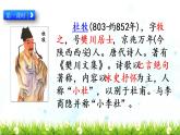 人教版（部编版）小学语文三年级上册 4、古诗三首《山行》  课件