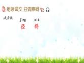 人教版（部编版）小学语文三年级上册 4、古诗三首《山行》  课件