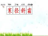 人教版（部编版）小学语文三年级上册 4、古诗三首《山行》  课件