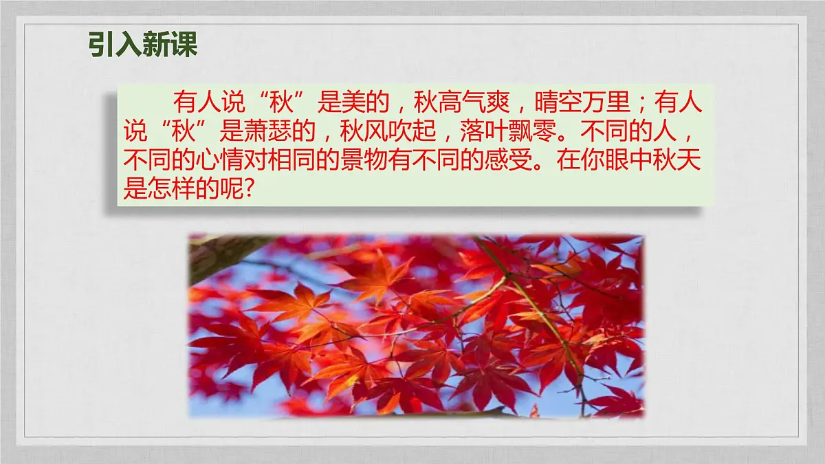 人教版（部编版）小学语文三年级上册 4、古诗三首《山行》 课件第3页