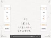 人教版（部编版）小学语文三年级上册 4、古诗三首《山行》  课件