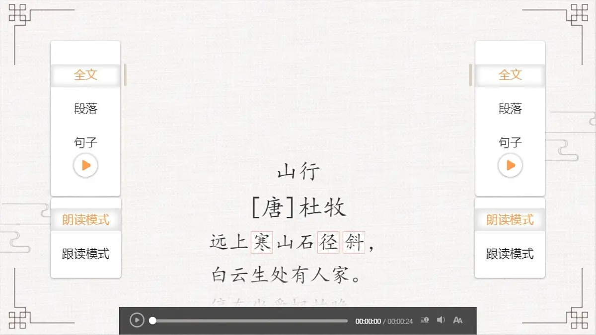 人教版（部编版）小学语文三年级上册 4、古诗三首《山行》 课件第5页