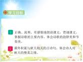 人教版（部编版）小学语文三年级上册 4、古诗三首《山行》  课件