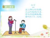 人教版（部编版）小学语文三年级上册 4、古诗三首《山行》  课件