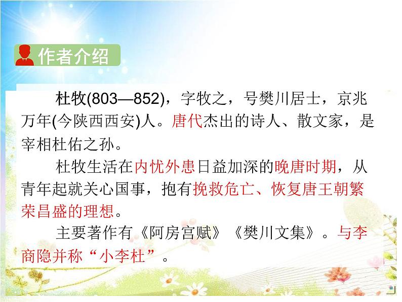人教版（部编版）小学语文三年级上册 4、古诗三首《山行》  课件04
