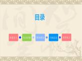 人教版（部编版）小学语文三年级上册 4、古诗三首《山行》  课件