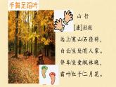 人教版（部编版）小学语文三年级上册 4、古诗三首《山行》  课件