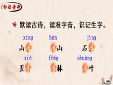 人教版（部编版）小学语文三年级上册 4、古诗三首《山行》  课件
