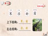 人教版（部编版）小学语文三年级上册 4、古诗三首《山行》  课件