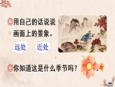 人教版（部编版）小学语文三年级上册 4、古诗三首《山行》  课件