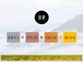 人教版（部编版）小学语文三年级上册 4、古诗三首《山行》  课件