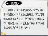 人教版（部编版）小学语文三年级上册 4、古诗三首《山行》  课件