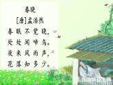人教版（部编版）小学语文三年级上册 4、古诗三首《山行》  课件