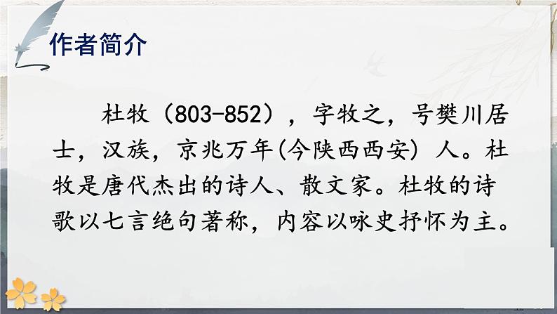 人教版（部编版）小学语文三年级上册 4、古诗三首《山行》  课件第6页