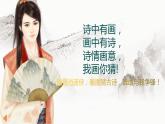 人教版（部编版）小学语文三年级上册 4、古诗三首《山行》  课件