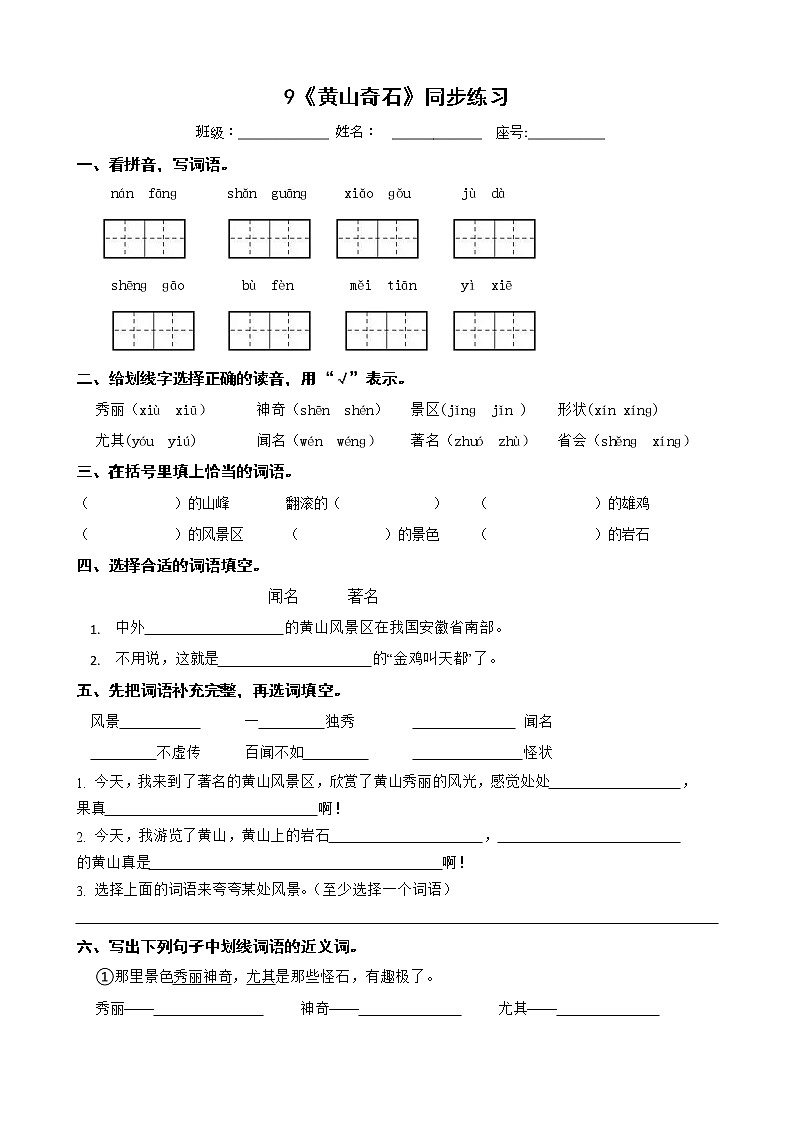 9《黄山奇石》 (同步练习) 二年级上册 语文部编版第1页