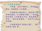 人教版（部编版）小学语文三年级上册 4、古诗三首《夜书所见》  课件