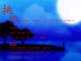 人教版（部编版）小学语文三年级上册 4、古诗三首《夜书所见》  课件