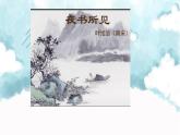 人教版（部编版）小学语文三年级上册 4、古诗三首《夜书所见》  课件