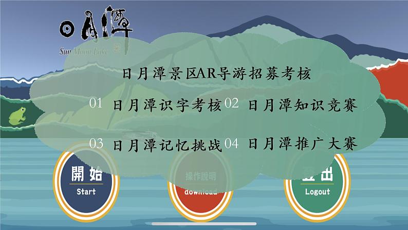 2022学年部编版语文二年级上册《日月潭》课件第6页