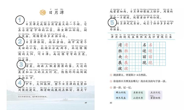 2022学年部编版语文二年级上册《日月潭》课件第8页