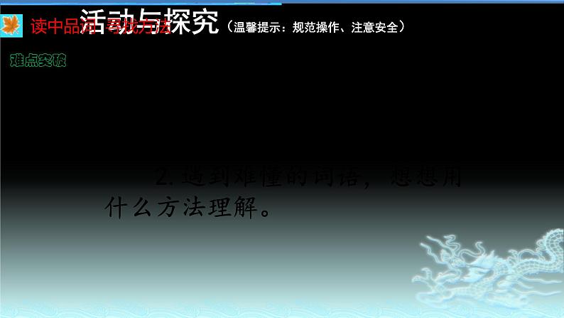 人教版（部编版）小学语文三年级上册 5.铺满金色巴掌的水泥路  课件第4页