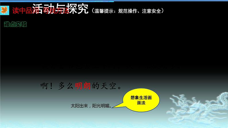 人教版（部编版）小学语文三年级上册 5.铺满金色巴掌的水泥路  课件第8页