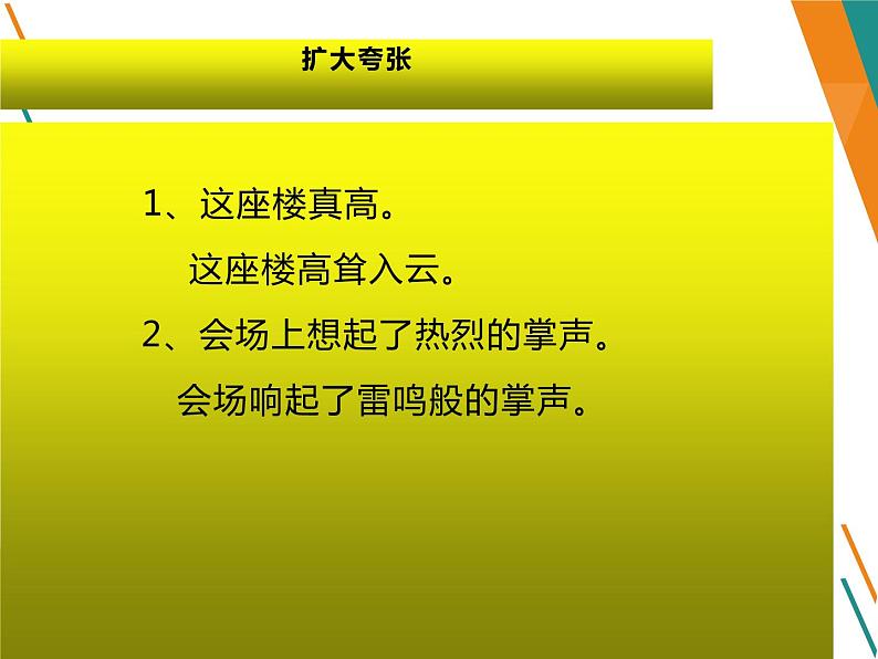 人教版（部编版）小学语文三年级上册 夸张句－修辞手法  课件第7页