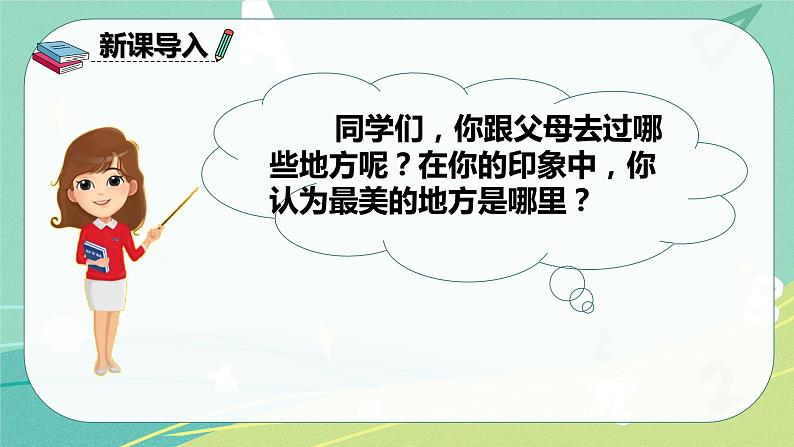 部编版三年级上册语文第六单元习作这儿真美课件02