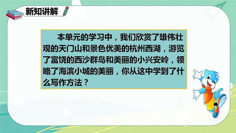 部编版三年级上册语文第六单元习作这儿真美课件04