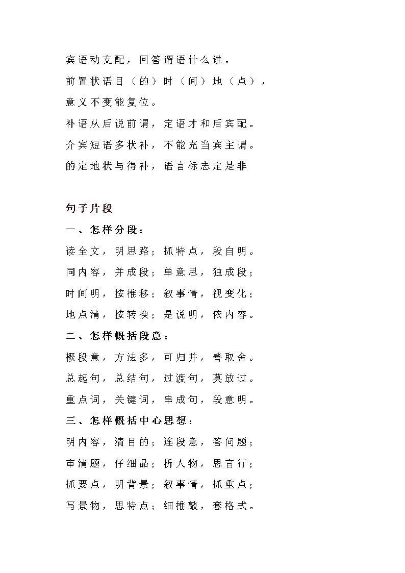 小学语文知识点顺口溜第3页