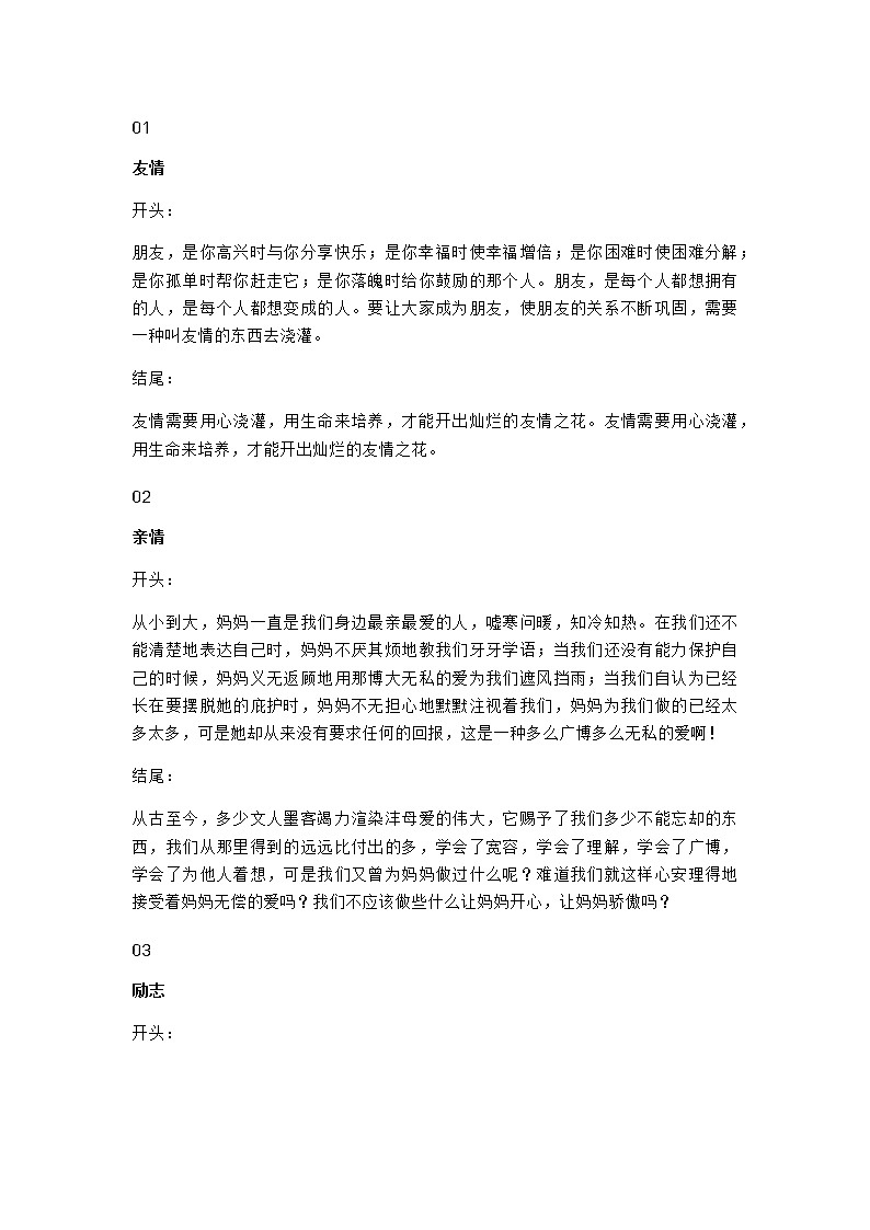 小学语文常考20个作文主题及开头结尾第1页