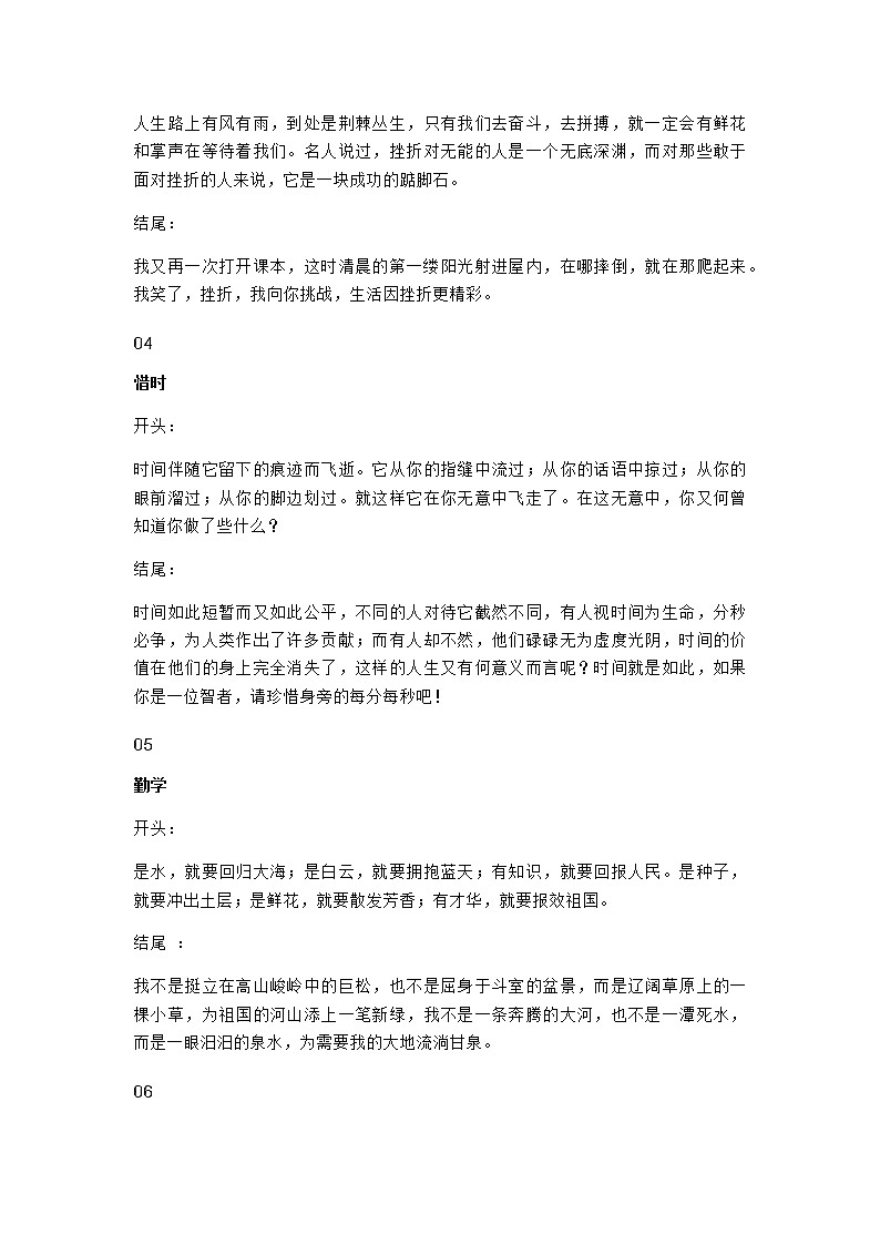 小学语文常考20个作文主题及开头结尾第2页