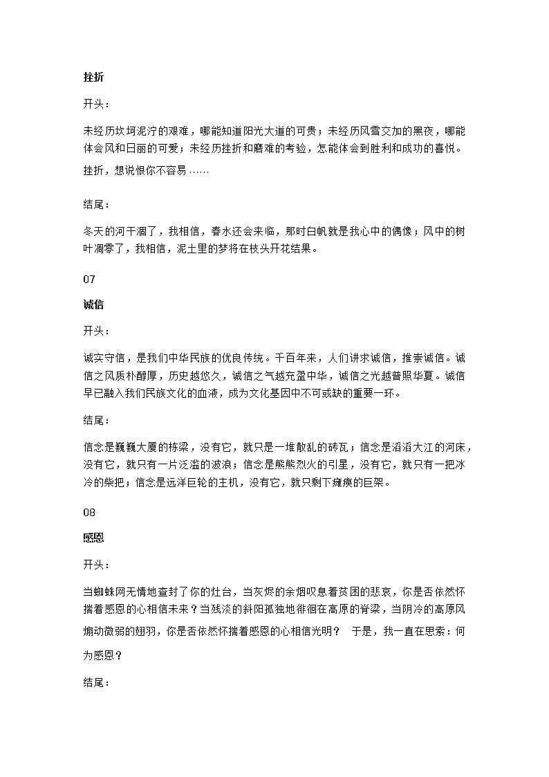 小学语文常考20个作文主题及开头结尾第3页