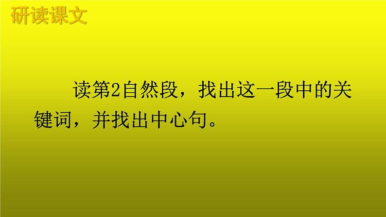 人教版（部编版）小学语文三年级上册6.秋天的雨  课件第3页