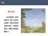 人教版（部编版）小学语文三年级上册6.秋天的雨  课件