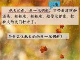 人教版（部编版）小学语文三年级上册6.秋天的雨  课件