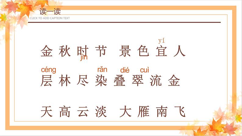 人教版（部编版）小学语文三年级上册6.秋天的雨  课件04