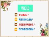 人教版（部编版）小学语文三年级上册 习作：写日记  课件