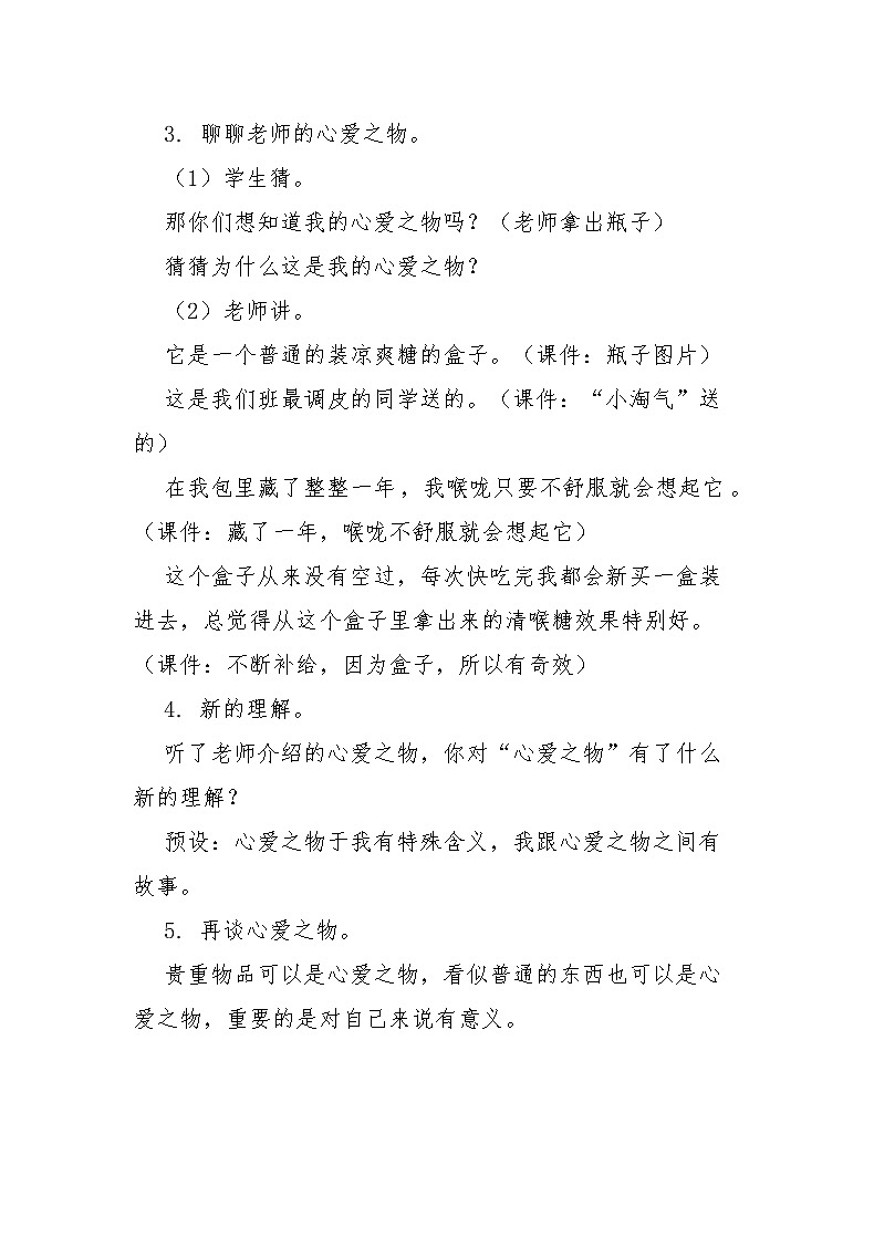 《习作：我的心爱之物》教学设计02