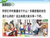 人教版（部编版）小学语文三年级上册 9.那一定会很好  课件