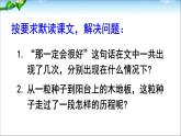 人教版（部编版）小学语文三年级上册 9.那一定会很好  课件